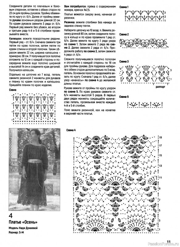 Вязаные модели крючком в журнале «Вяжем крючком №9 2022»