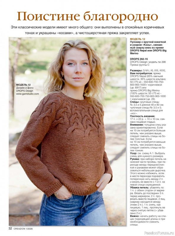 Вязаные модели в журнале «Creazion №1 2026»