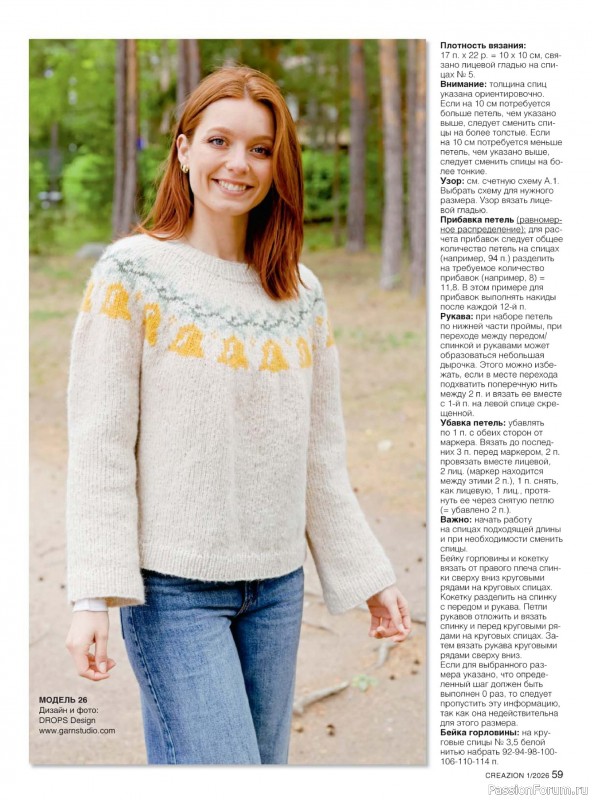 Вязаные модели в журнале «Creazion №1 2026»