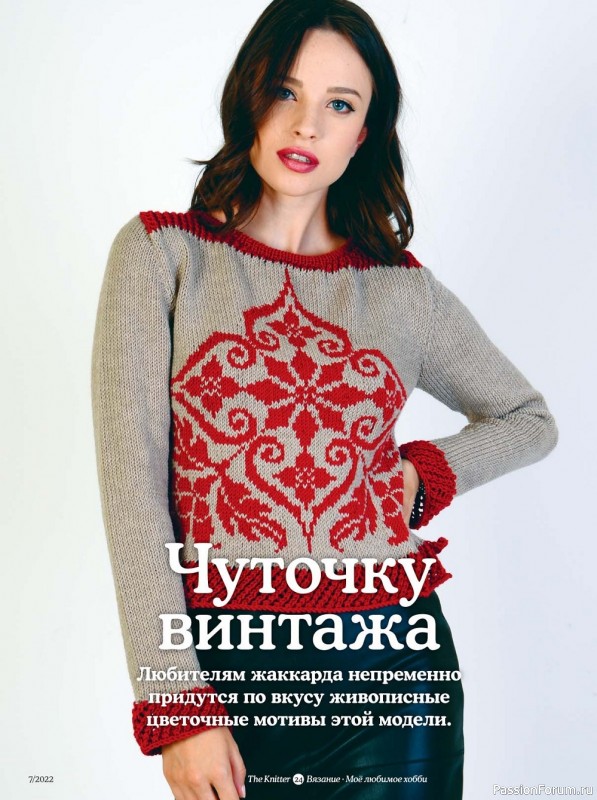 Вязаные модели в журнале «The Knitter. Вязание №7 2022»