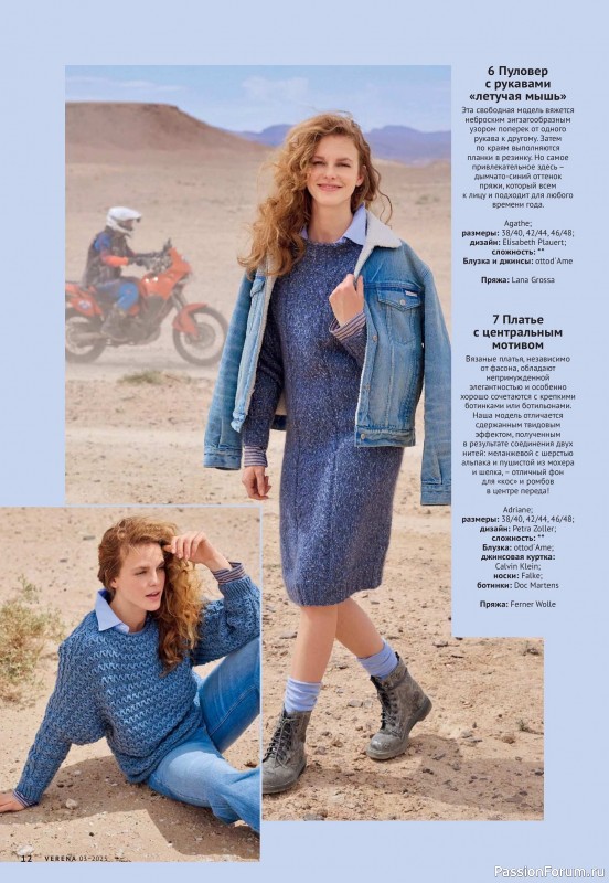 Вязаные модели в журнале «Verena №3 2025»
