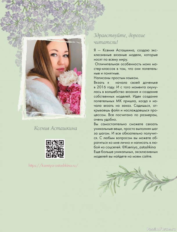 Вязаные проекты в книге &laquo;Лето на звездных спицах&raquo;.