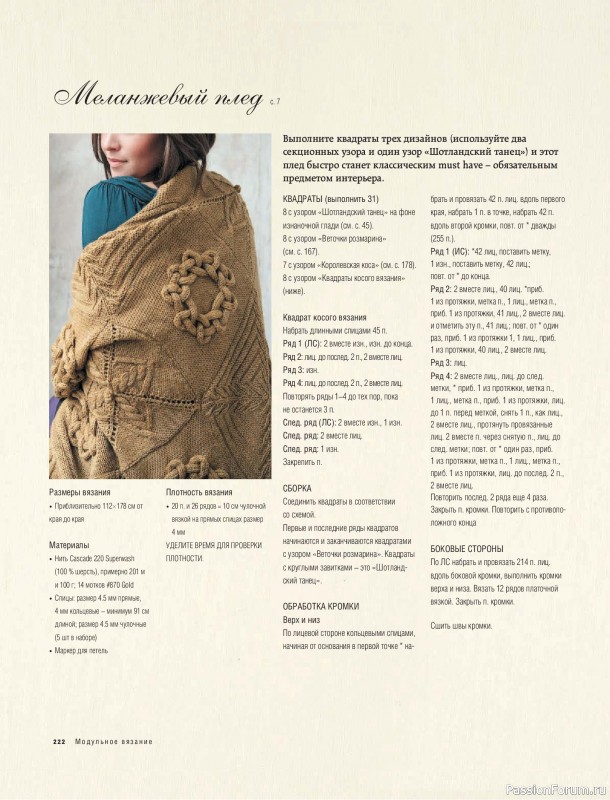 Вязаные проекты в книге &laquo;Модульное вязание на спицах&raquo;. Продолжение