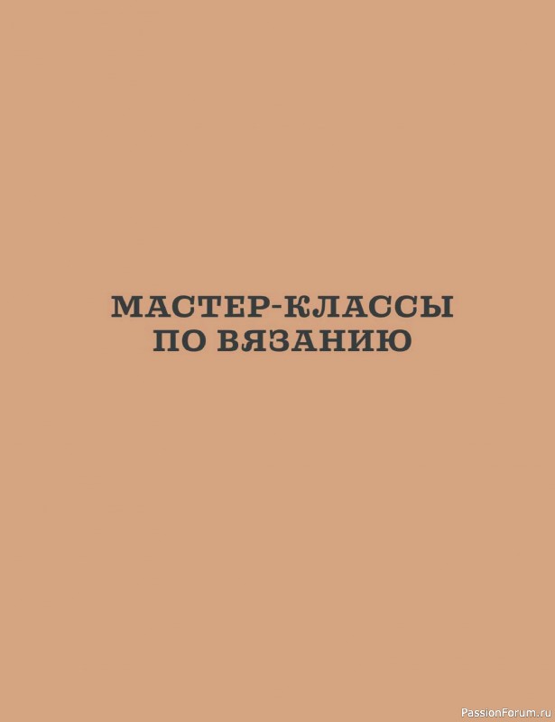 Вязаные проекты в книге «Мозаичное вязание спицами от А до Я». Часть 1