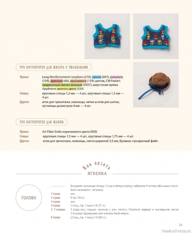 Вязаные проекты в книге &laquo;Шарнирные игрушки на спицах&raquo;.