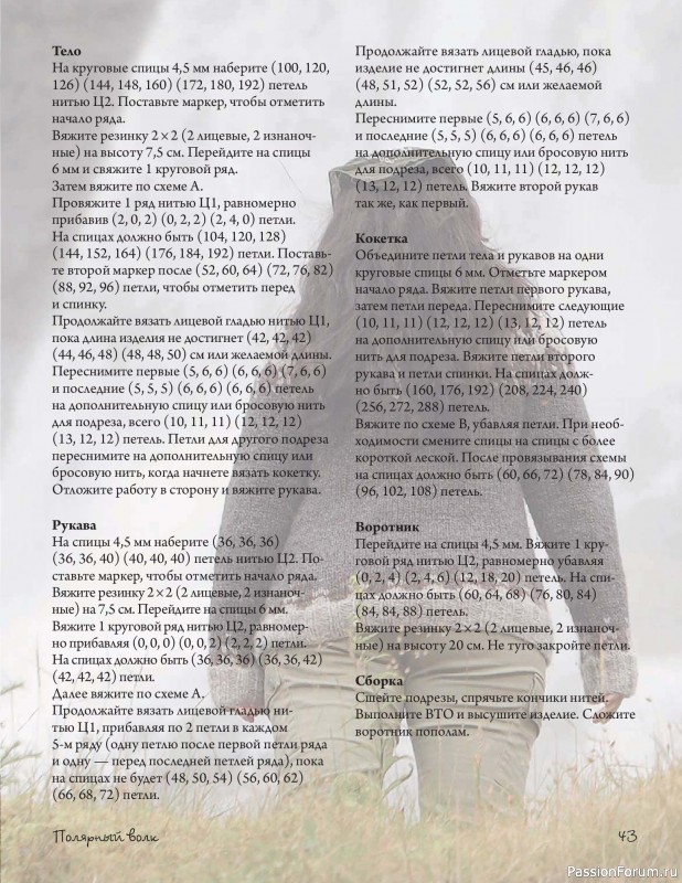Вязаные проекты в книге «Связано с природой!»
