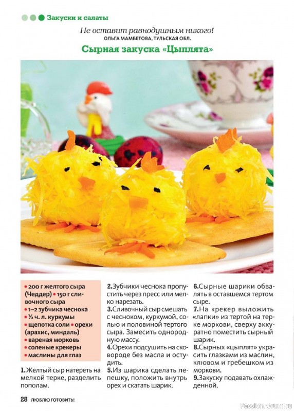 Коллекция кулинарных рецептов в журнале «Люблю готовить! Спецвыпуск №2 2026»