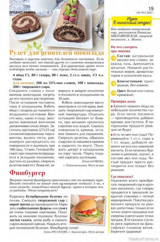 Коллекция кулинарных рецептов в журнале «Наша кухня №14 2026»