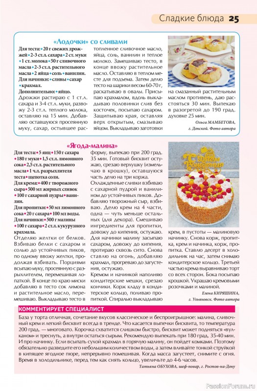 Коллекция кулинарных рецептов в журнале «Сваты на кухне №7 2026»