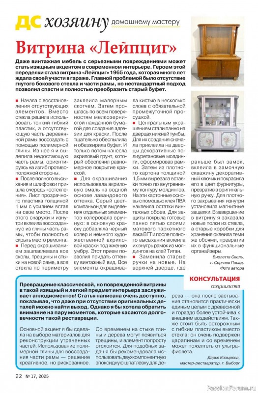Коллекция проектов для рукодельниц в журнале «Делаем сами №17 2025»