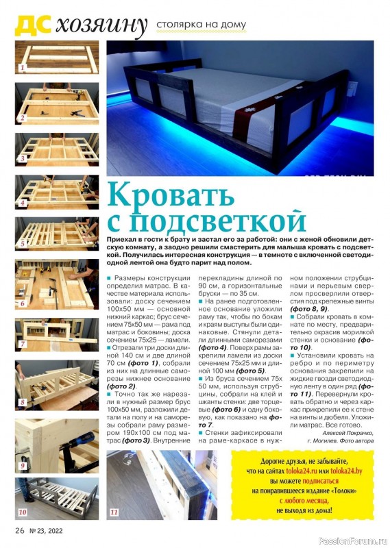 Коллекция проектов для рукодельниц в журнале «Делаем сами №23 2022»