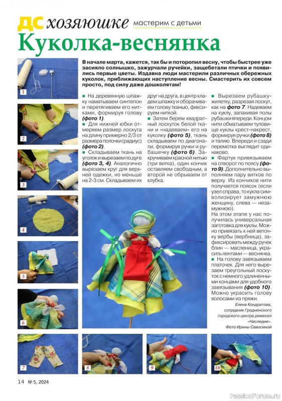 Коллекция проектов для рукодельниц в журнале «Делаем сами №5 2024»