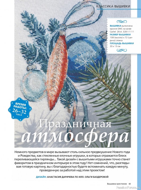 Коллекция вышивки в журнале «Вышивка крестиком №4 2024»