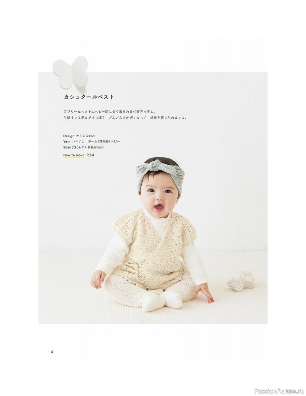 Вязаные модели в книге «Children's Knitwear»