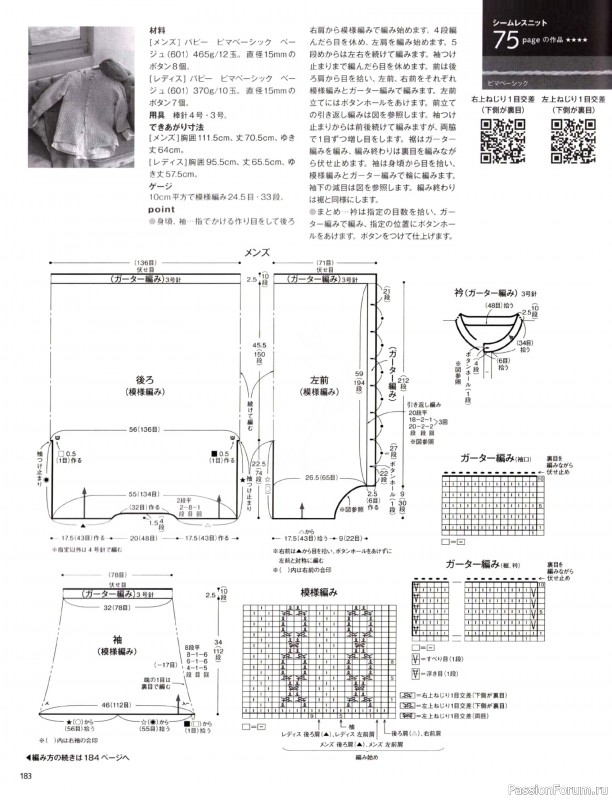 Вязаные модели в журнале &laquo;Keito Dama №205 - Spring 2025&raquo;. Продолжение