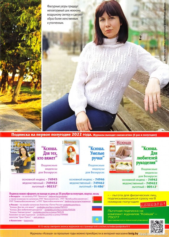 Вязаные модели в журнале &laquo;Ксюша. Для тех, кто вяжет №11 2021&raquo;