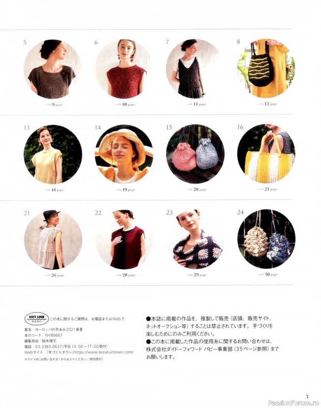 Вязаные модели в журнале «Let's Knit Series NV80667 2021»