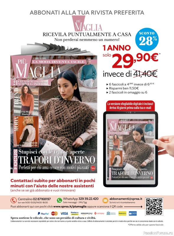 Вязаные модели в журнале «Piu Maglia №55 2026»