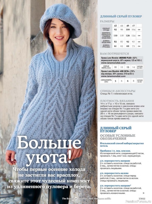 Вязаные модели в журнале «The Knitter. Вязание №7 2022»