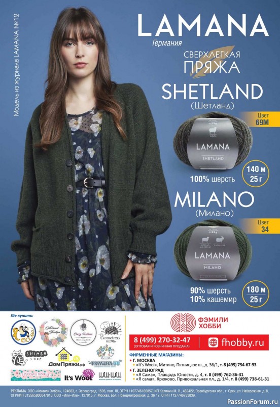 Вязаные модели в журнале «Verena №3 2025»