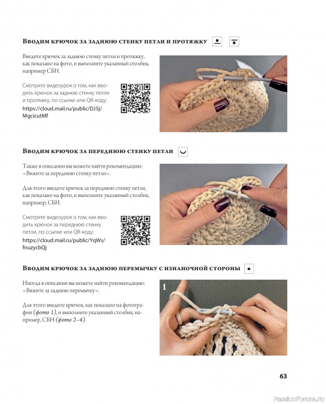 Вязаные проекты в книге &laquo;Ажурное вязание крючком&raquo;