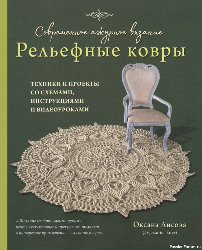 Вязаные проекты в книге «Рельефные ковры». Продолжение