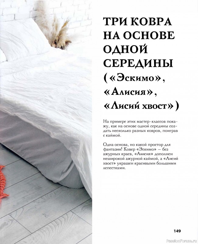 Вязаные проекты в книге «Рельефные ковры». Продолжение
