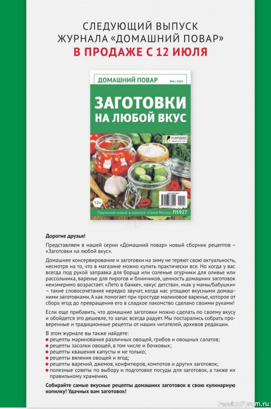Коллекция кулинарных рецептов в журнале «Домашний повар №3 2024» Коллекция кулинарных рецептов в журнале «Домашний повар №3 2024»