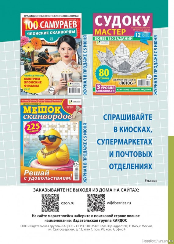 Коллекция кулинарных рецептов в журнале «Домашний повар №3 2026»