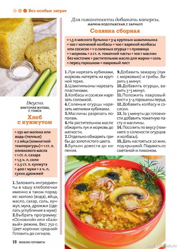 Коллекция кулинарных рецептов в журнале «Люблю готовить! №11 2025»