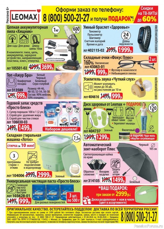 Коллекция кулинарных рецептов в журнале «Люблю готовить! №5 2026»