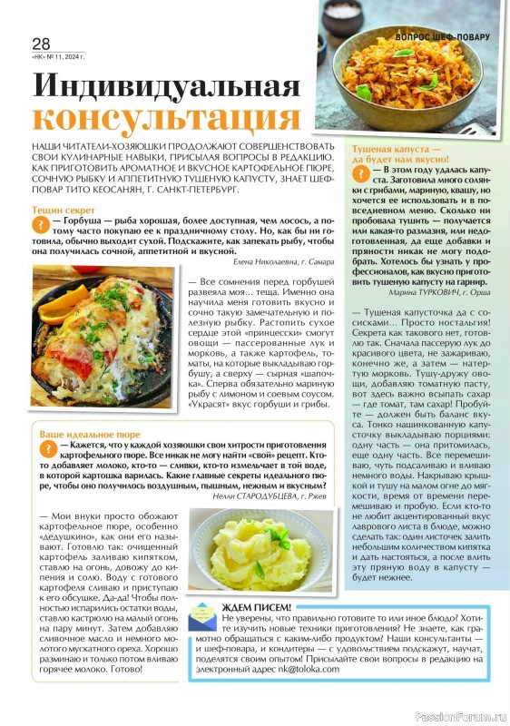 Коллекция кулинарных рецептов в журнале «Наша кухня №11 2024» Коллекция кулинарных рецептов в журнале «Наша кухня №11 2024»