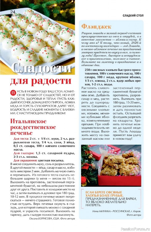 Коллекция кулинарных рецептов в журнале «Наша кухня №12 2025»