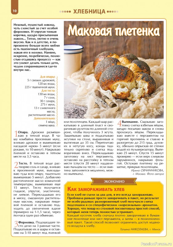 Коллекция кулинарных рецептов в журнале «Наша кухня. Выпечка №4 2024»
