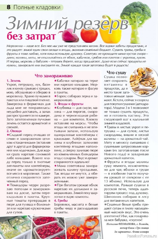 Коллекция кулинарных рецептов в журнале «Сваты на кухне №8 2026»