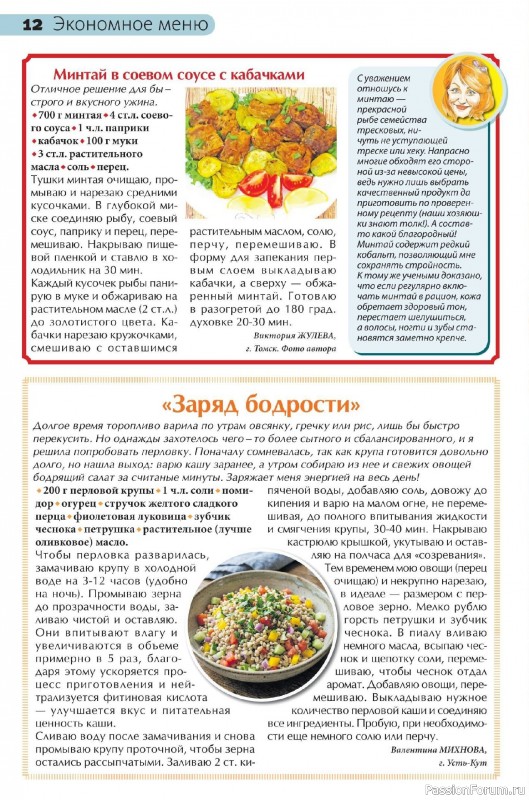 Коллекция кулинарных рецептов в журнале «Сваты на кухне №8 2026»