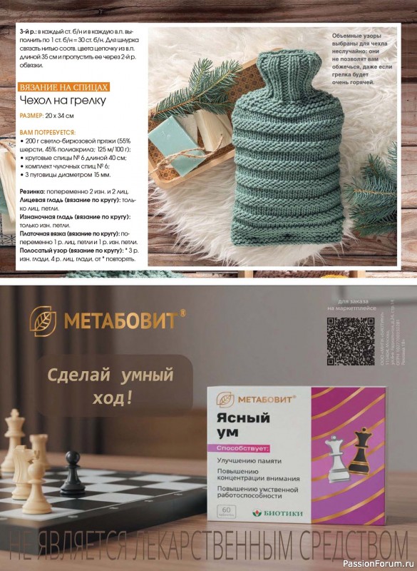 Коллекция проектов для рукодельниц в журнале &laquo;Anna №4 2025 Зима&raquo;