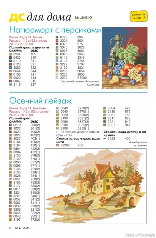 Коллекция проектов для рукодельниц в журнале «Делаем сами №17 2025»