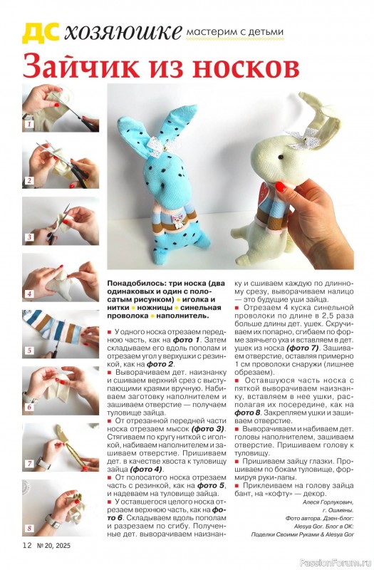 Коллекция проектов для рукодельниц в журнале «Делаем сами №20 2025»
