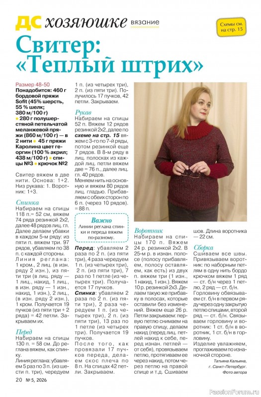 Коллекция проектов для рукодельниц в журнале &laquo;Делаем сами №5 2026&raquo;