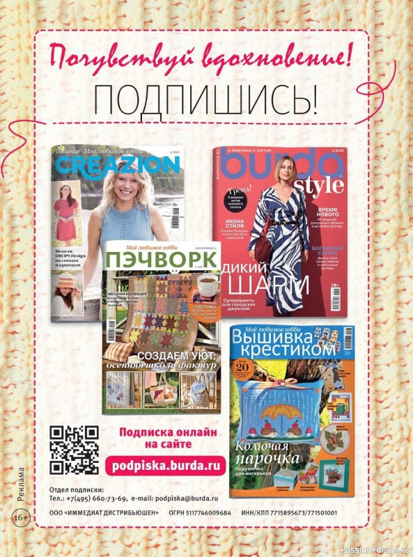 Коллекция вышивки в журнале «Вышивка крестиком №3 2026»