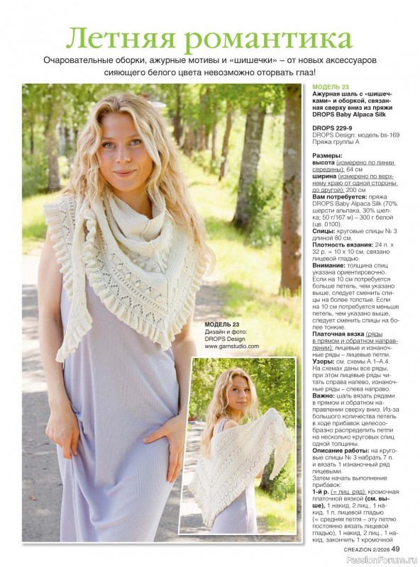 Вязаные модели в журнале &laquo;Creazion №2 2026&raquo;