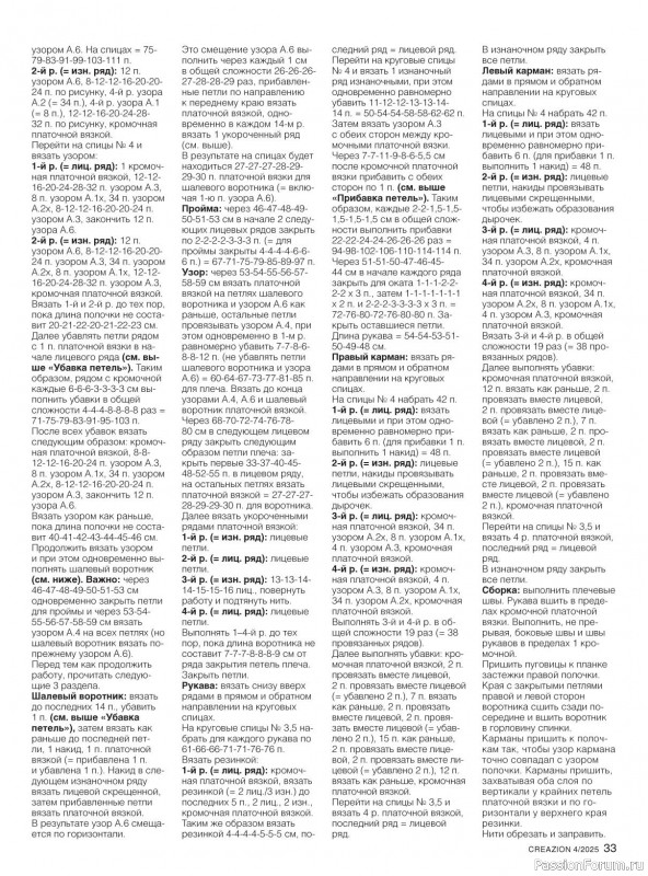 Вязаные модели в журнале «Creazion №4 2025»