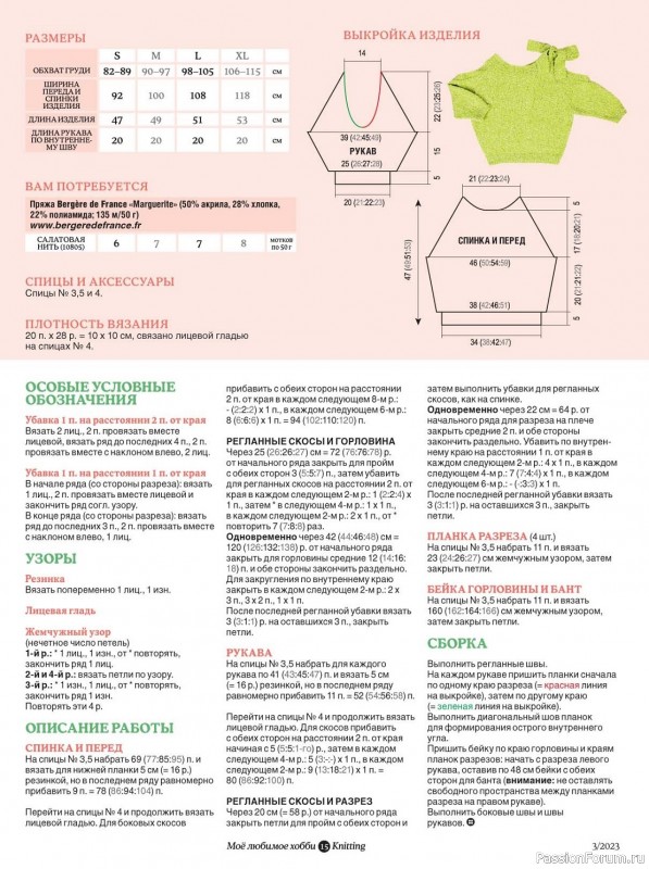 Вязаные модели в журнале «Knitting. Вязание №3 2023»