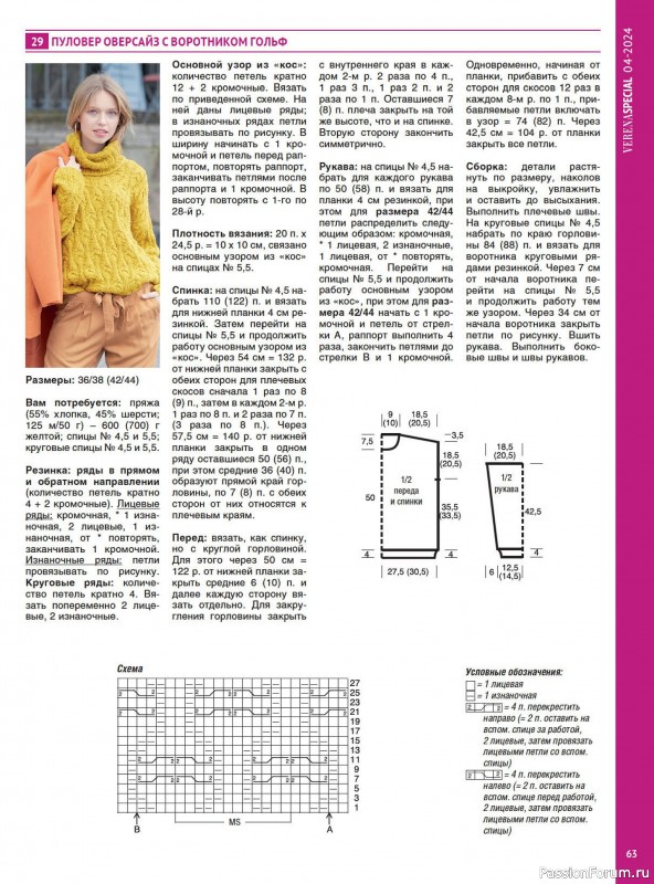 Вязаные модели в журнале «Модное вязание №4 2024»