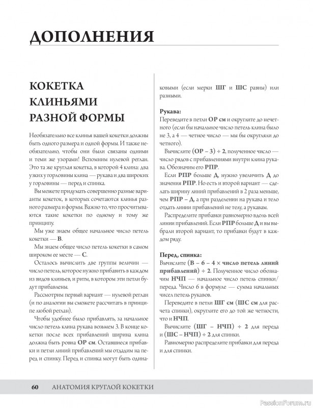 Вязаные проекты в книге «Анатомия круглой кокетки»