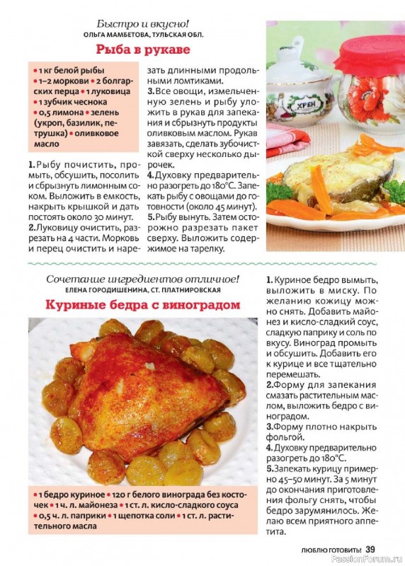 Коллекция кулинарных рецептов в журнале «Люблю готовить! Спецвыпуск №2 2025»