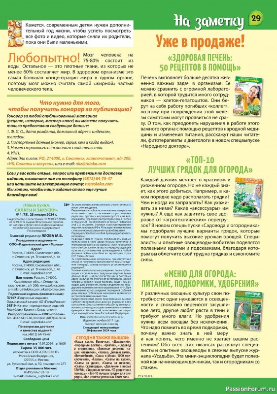 Коллекция кулинарных рецептов в журнале «Наша кухня Салаты и Закуски №1 2024»