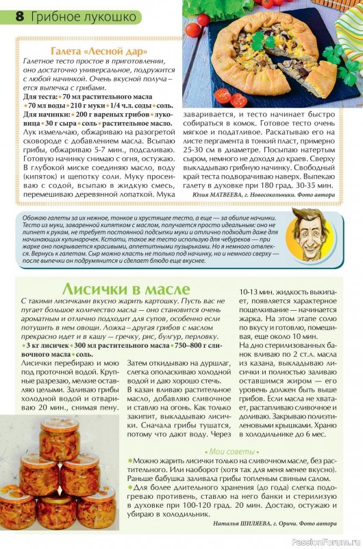 Коллекция кулинарных рецептов в журнале «Сваты на кухне №9 2025»