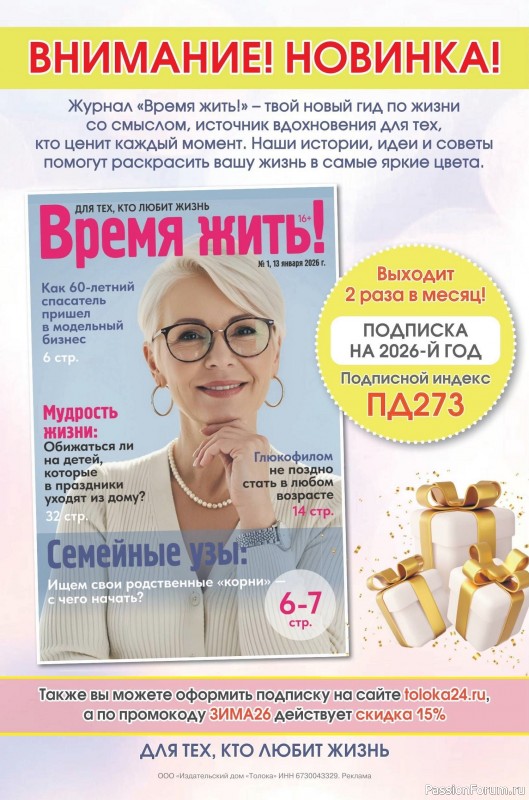 Коллекция кулинарных рецептов в журнале &laquo;Сваты. Заготовки №1 2026&raquo;